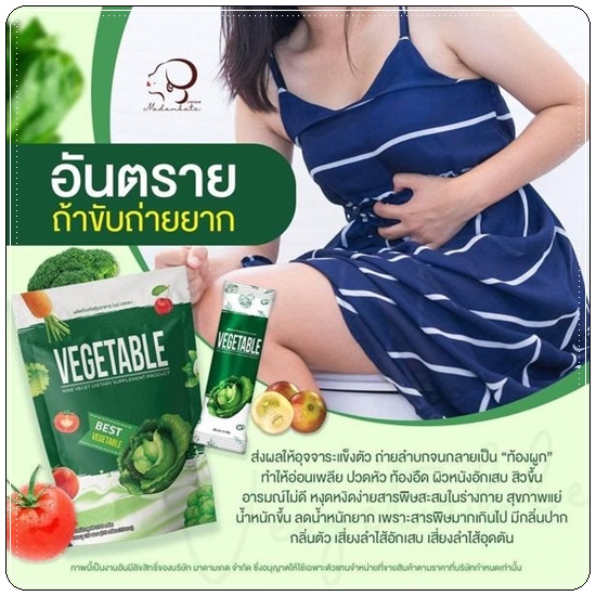 น้ำผักชงผอม Nine Vegetable น้ำผักไนน์เวทเจท ดีท็อกซ์