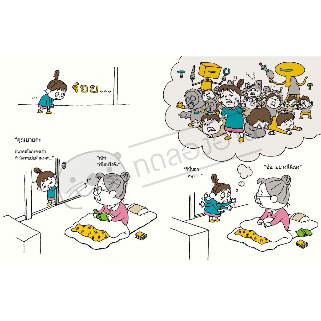 โลกนี้มีเรื่องสนุกอีกตั้งเยอะ ชุด Thinking Skills ฉลาดคิดรอบด้าน (ปกแข็ง)