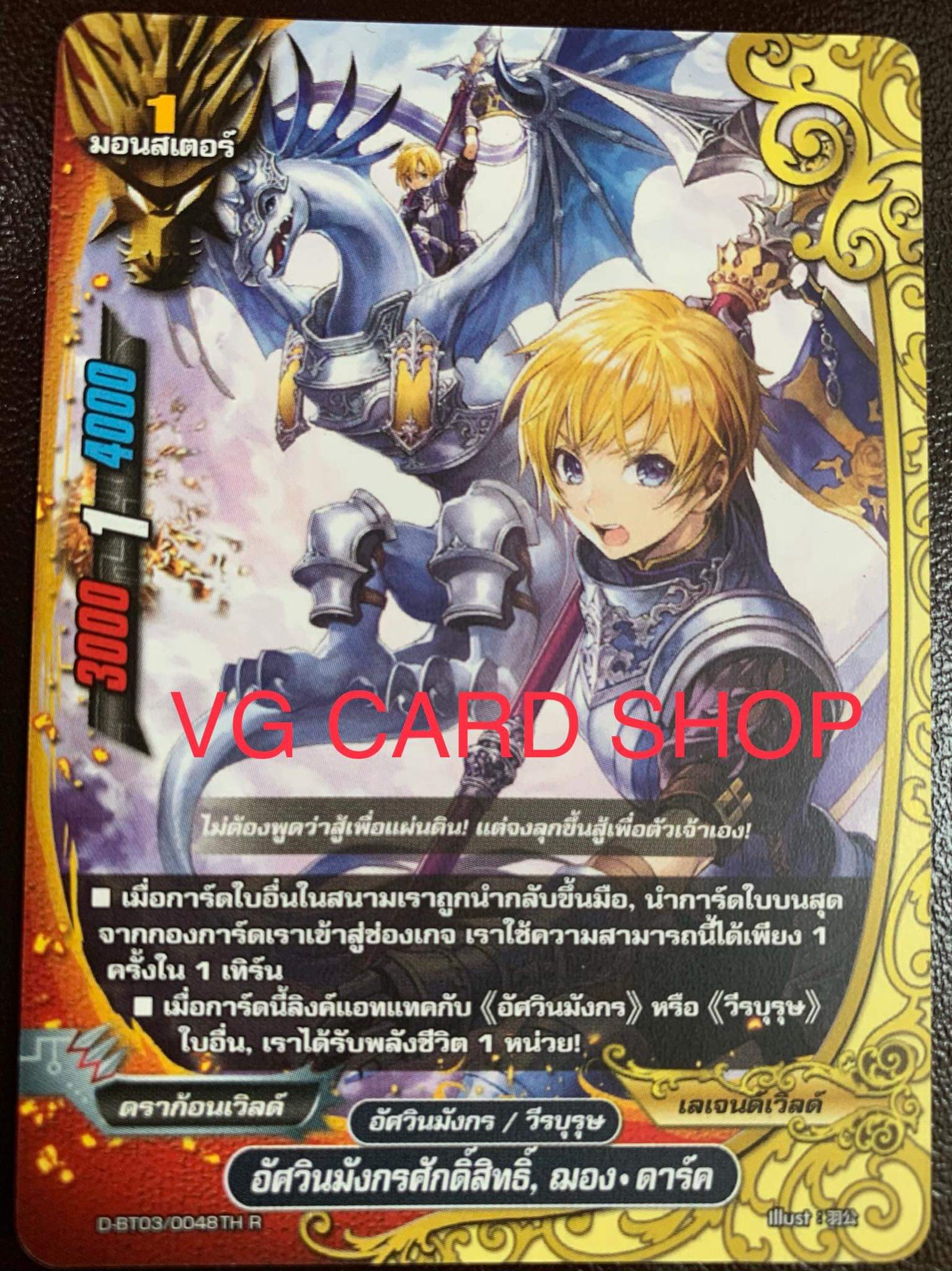 อัศวินมังกรศักดิ์สิทธิ์ ฌอง ดาร์ค