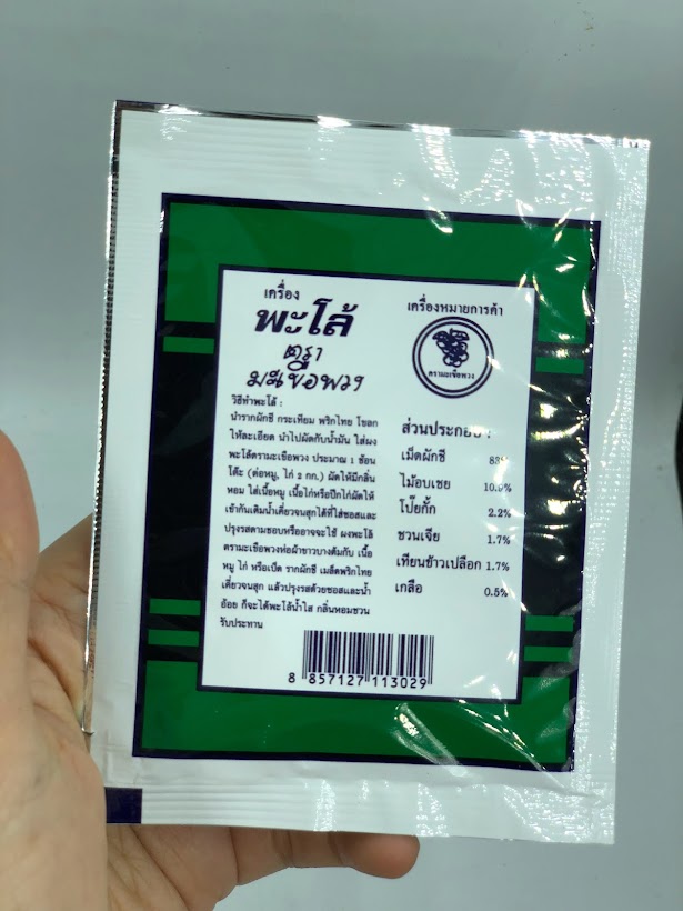 เครื่องพะโล้ ตรามะเขือพวง น้ำหนัก 4 กรัม ส่วนประกอบ เม็ดผักชี ไม้อบเชย โป๊ยกั๊ก ชวนเจีย เทียนข้าวเปลือก เกลือ