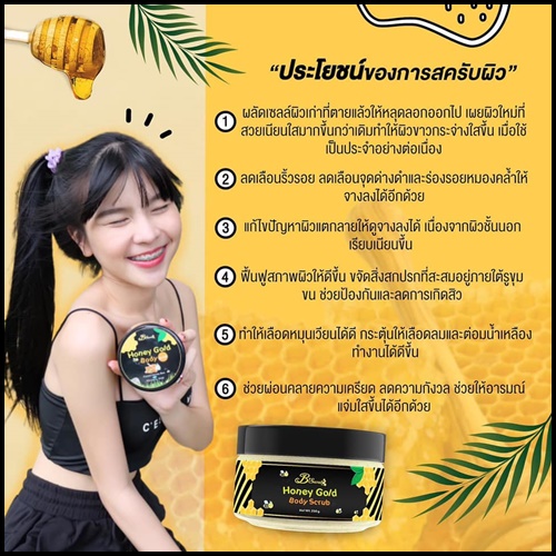 สครับคลีโอพัตรา สครับน้ำผึ้งป่าทองคำ Honey Gold Body Scrub (โปรส่งฟรี)