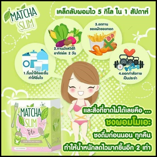 โมเอะ มัทฉะ สลิม MOA MATCHA SLIM ชาขียวลดน้ำหนัก