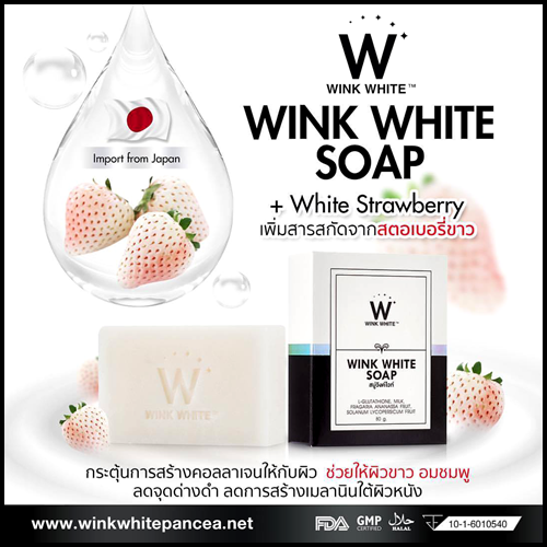 สบู่วิงค์ไวท์ Wink White Soap