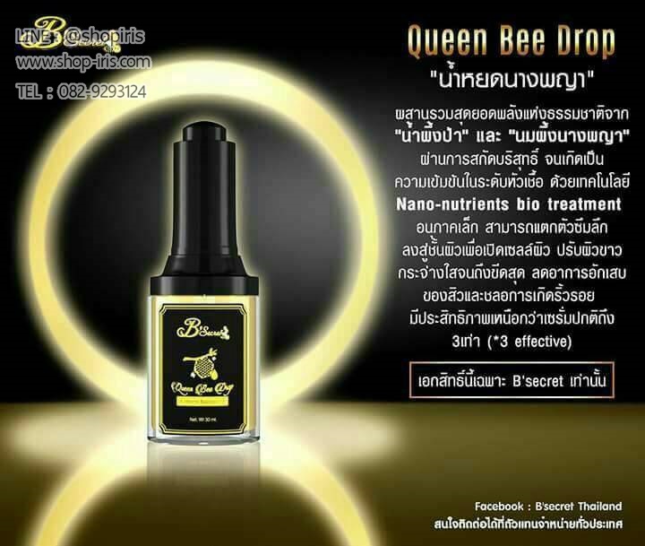 บูสเตอร์ น้ำหยดนางพญา Extreme Booster*3 Queen Bee Drop By B'Secret