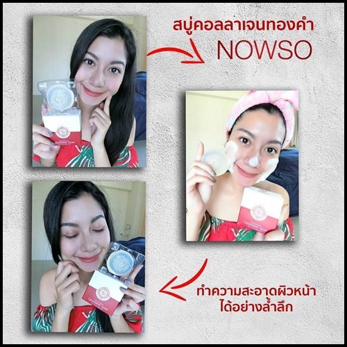 สบู่นาวโซ คอลลาเจนทองคำ NOWSO Whitening Cleansing Soap