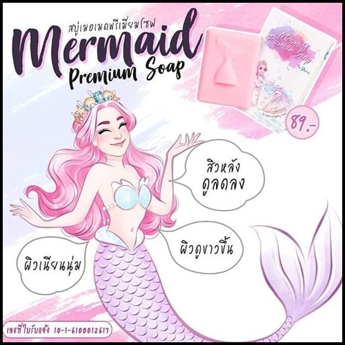 สบู่เมอเมด พรีเมี่ยมโซฟ สบู่นางเงือก รักษาสิว Mermaid Premium Soap