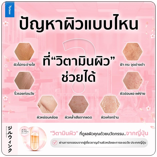 จิลวิงซ์ JIL Wink Dr.Jill (1แถม1)