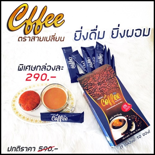 INSTANT COFFEE MIX sai-Plean Brand กาแฟ / โกโก้ แบรนด์ สายเปลี่ยน