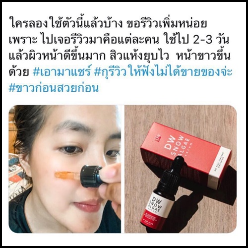 DW Snow Algae Serum เซรั่มสาหร่ายหิมะ