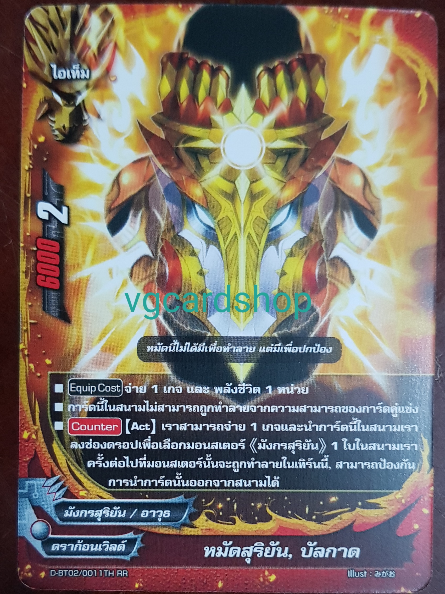 หมัดสุริยัน บัลกาด ไม่ฟอย