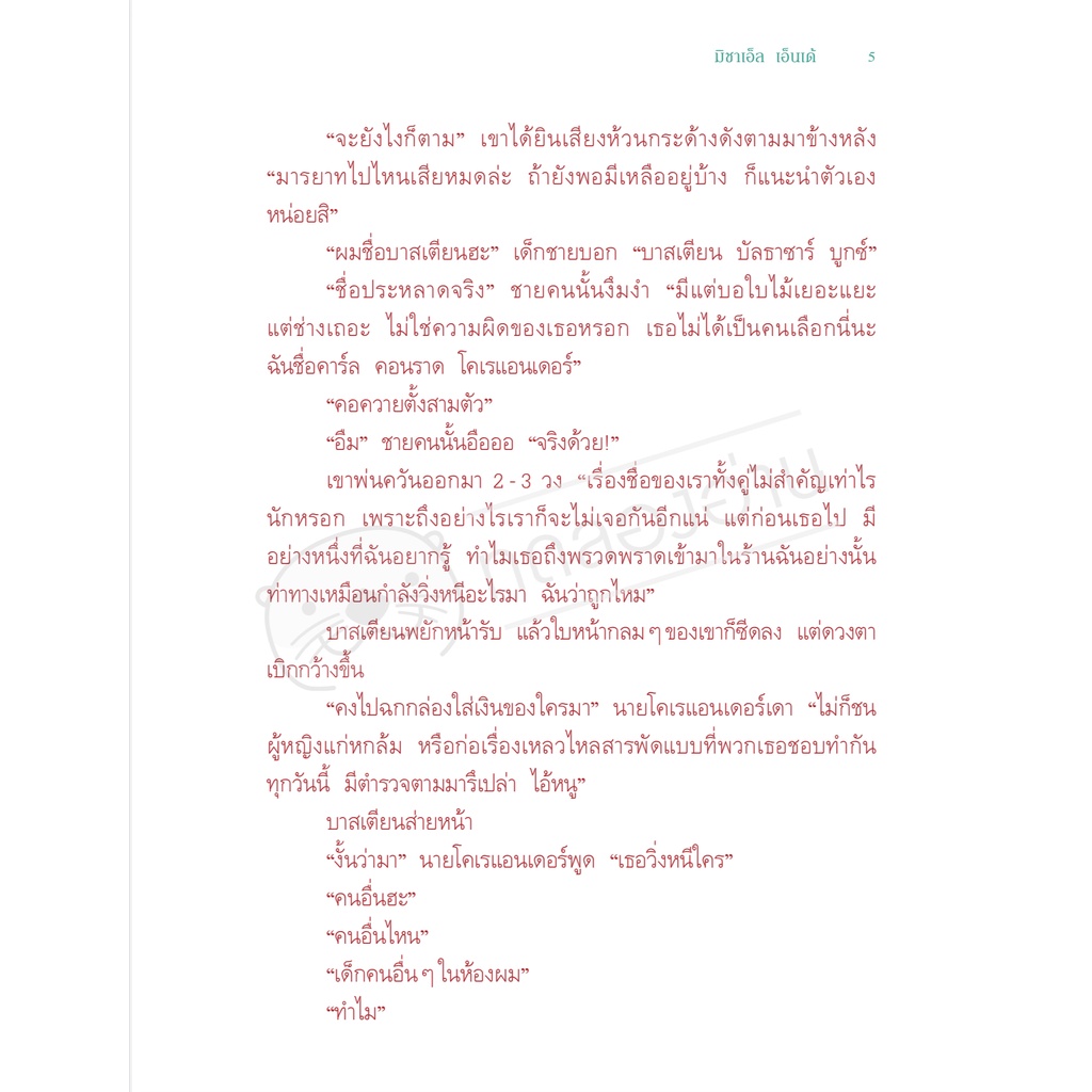 จินตนาการไม่รู้จบ (ปกใหม่/ปกอ่อน) วรรณกรรมเยาวชน 12-16 ปี