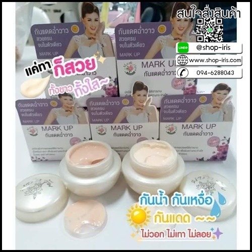 Mark Up กันแดดฉ่ำวาว