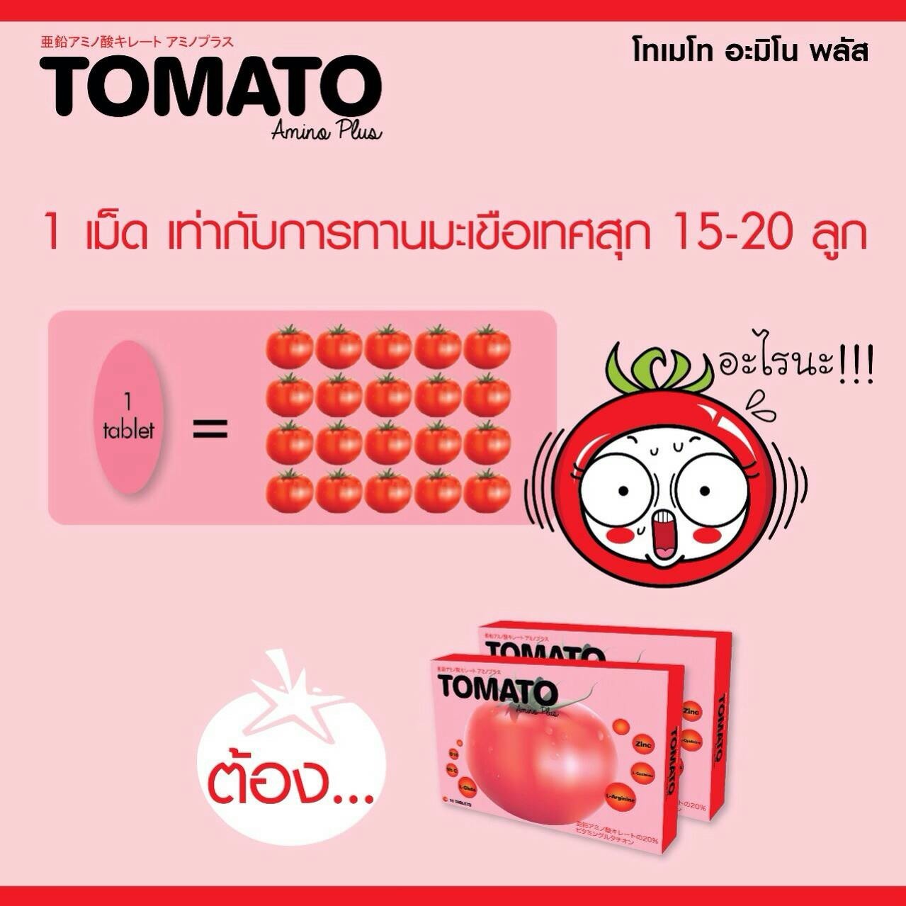 Tomato amino plus
