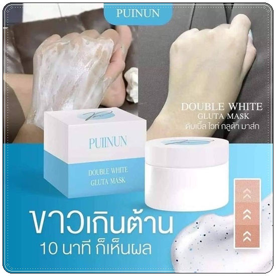 ดับเบิ้ลไวท์กลูต้ามาส์ก Double White Gluta Mask PUIINUN