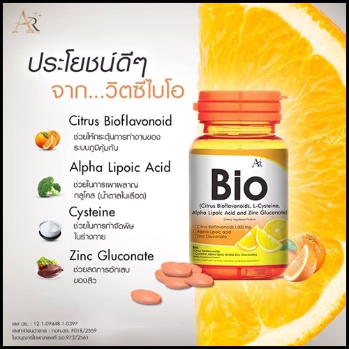 วิตามินซีไบโอ ออร่า Vit C Bio Aura AR (โปรส่งฟรี)