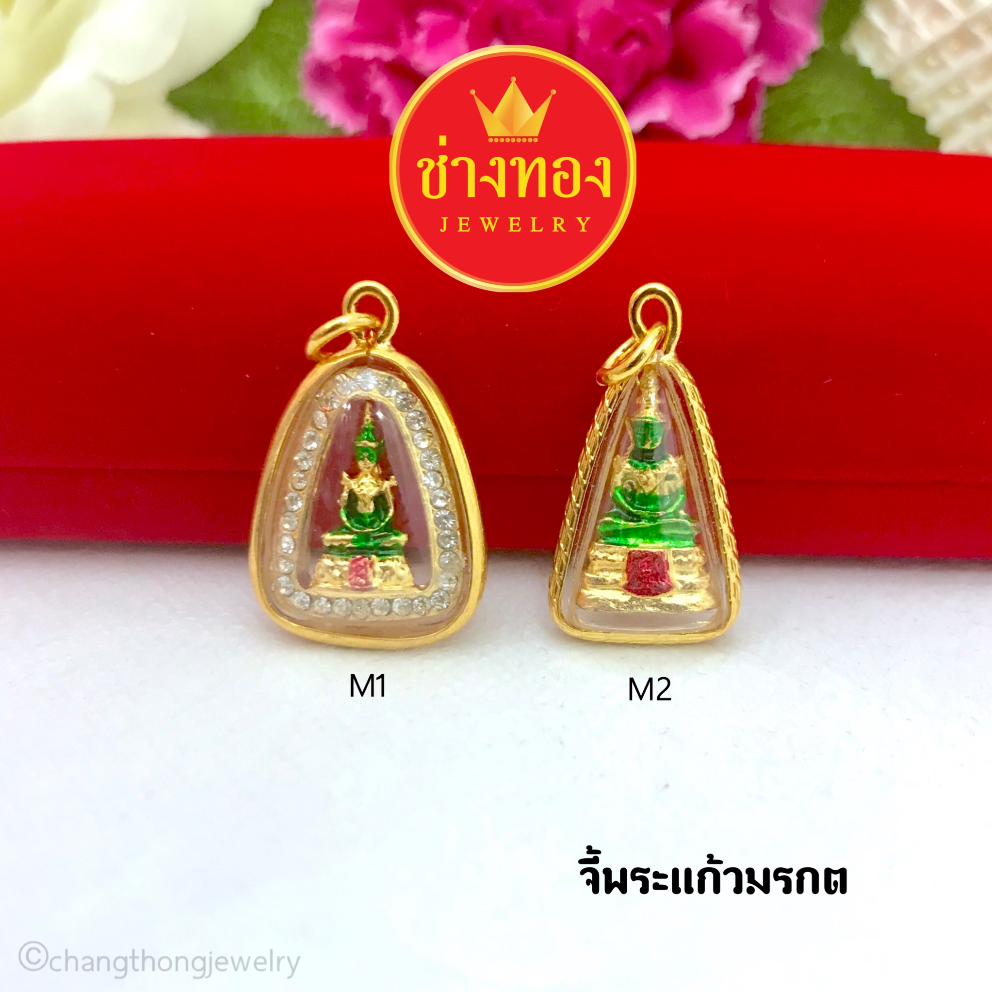 จี้พระแก้วมรกต