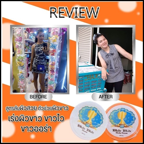 ไลท์ ไวท์ บอดี้ ครีม Light White Body Cream (แถมฟรีสบู่ส้มวิตซี 1 ก้อน)