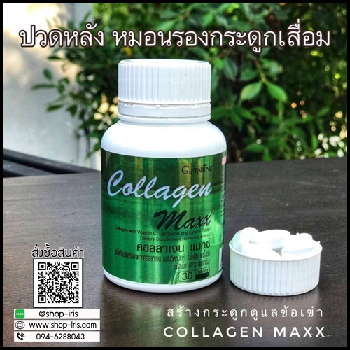 คอลลาเจน แมกซ์ Collagen Maxx By Giffarine