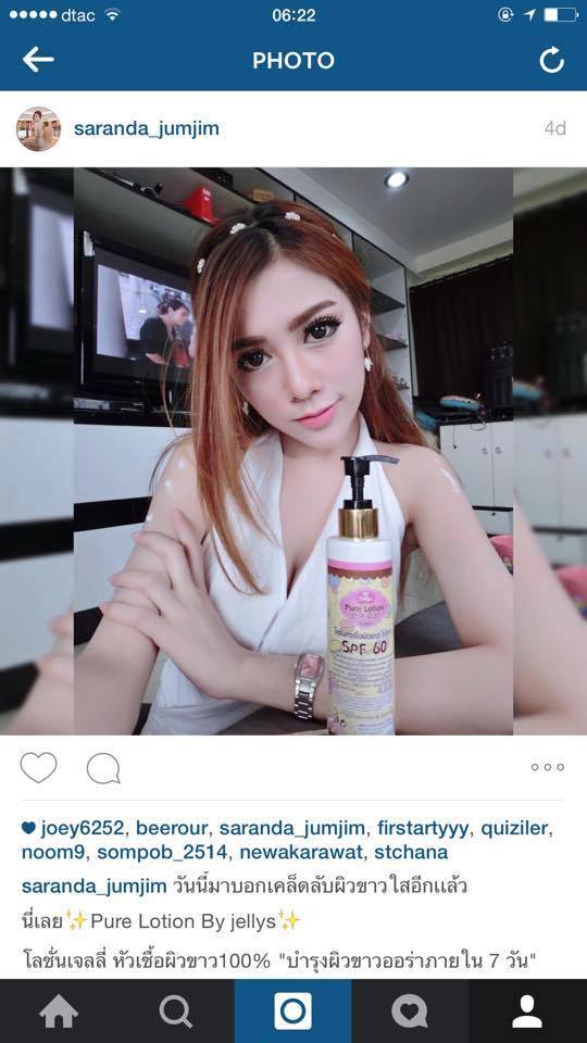 โลชั่นเจลลี่ หัวเชื้อผิวขาว (Pure Lotion By jellys)