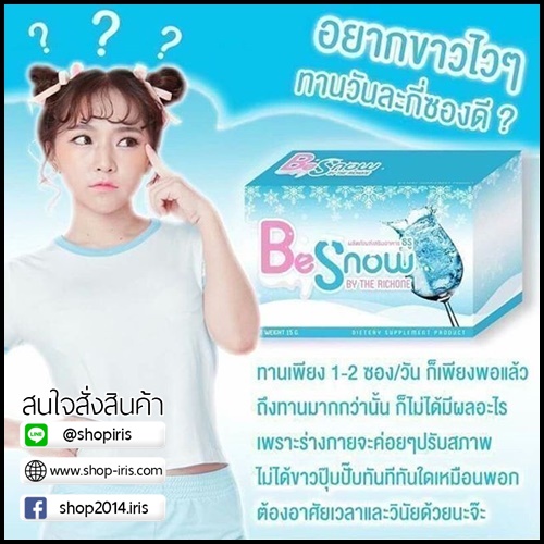 ผงชงผิวขาว บีสโนว์ Be Snow By the richone