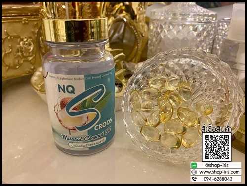 น้ำมันมะพร้าวสกัดเย็น NQ S Croos Natural Coconut Oil