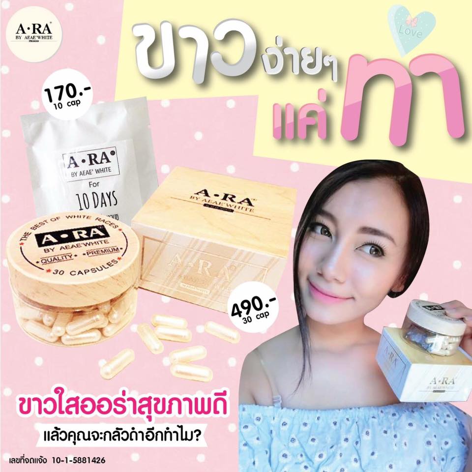ผงเทพขาวเอร่าไวท์ By Aeaewhite (ขนาดทดลอง)