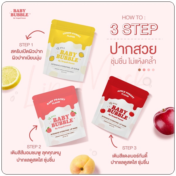 ฟิลเลอร์ลิปมาร์ค ลิปแก้ปากดำ Baby Bubble Filler Lip