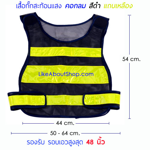 เสื้อกั๊กสะท้อนแสง สีดำ แถบเหลือง