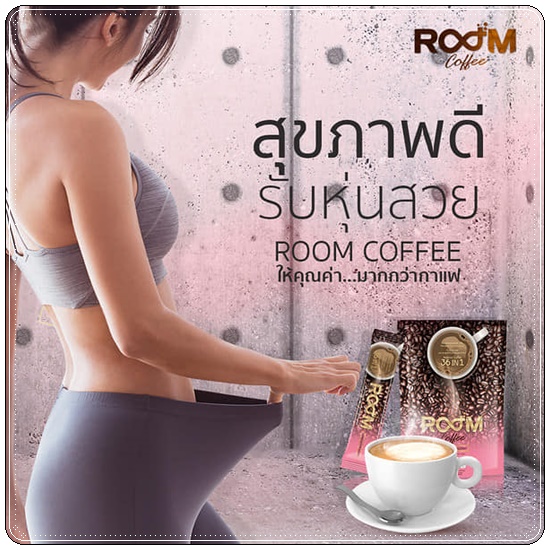 กาแฟบูม Boom Coffee ลดหุ่นปลอดภัย หุ่นสวยด้วยกาแฟ