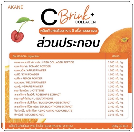 AKANE C Brink Collagen ซี บริ้ง คอลลาเจน