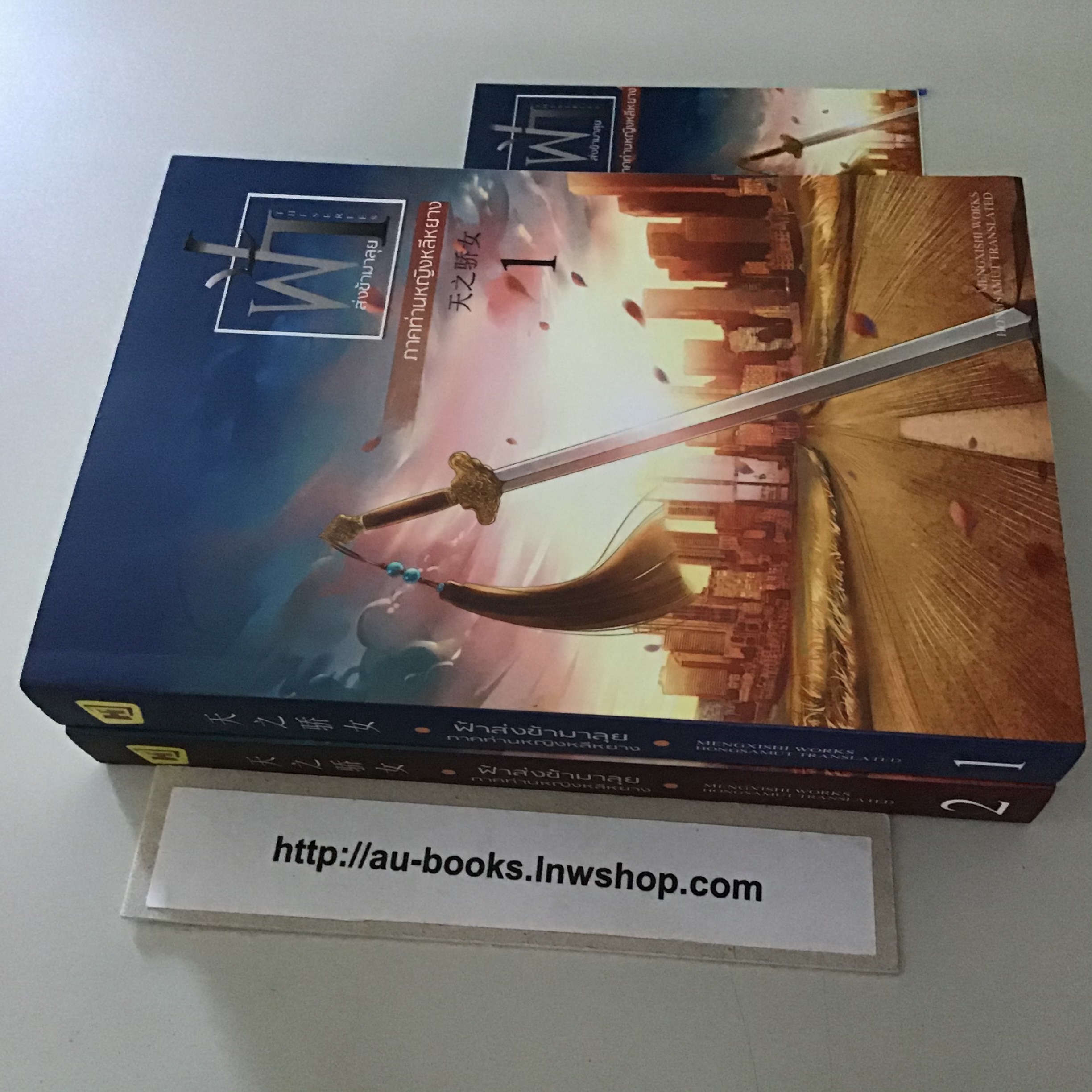 ฟ้าส่งข้ามาลุยภาคท่านหญิงหลีหยาง 1-2/Mengxishi