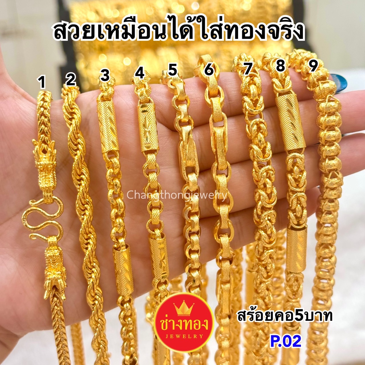 สร้อยคอ หนัก5บาท P.002