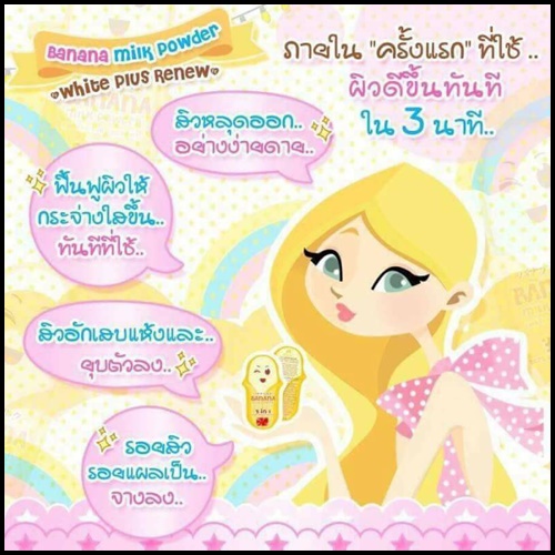 สครับนมกล้วย Banana milk powder แพ็คเก็จใหม่