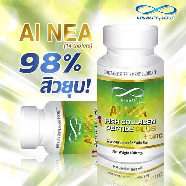 นิวเวย์ไอเน่ คอลลาเจน ลดสิว โปรส่งฟรี EMS (NEWWAY Ai Nea Collagen Peptide Zinc)