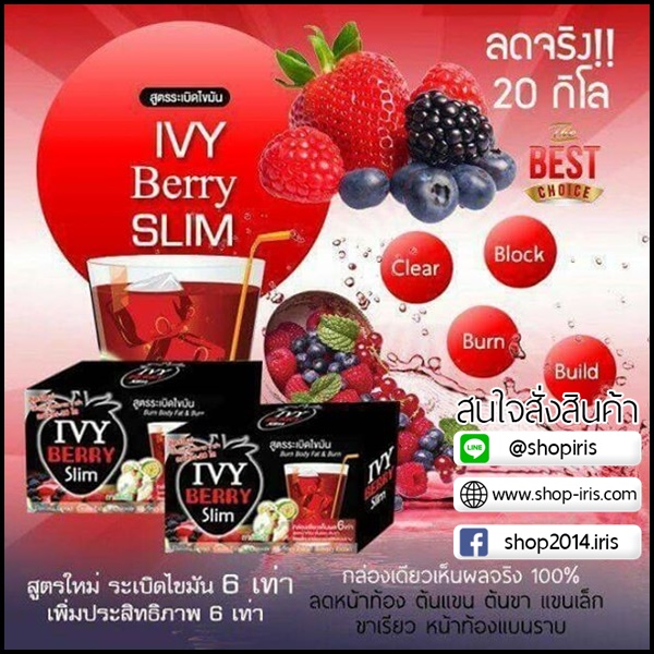 ไอวี่ เบอรี่ สลิม IVY Berry Slim สูตรระเบิดไขมัน