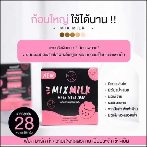 สบู่มิกซ์มิลล์ Mix Milk Scrub Soap