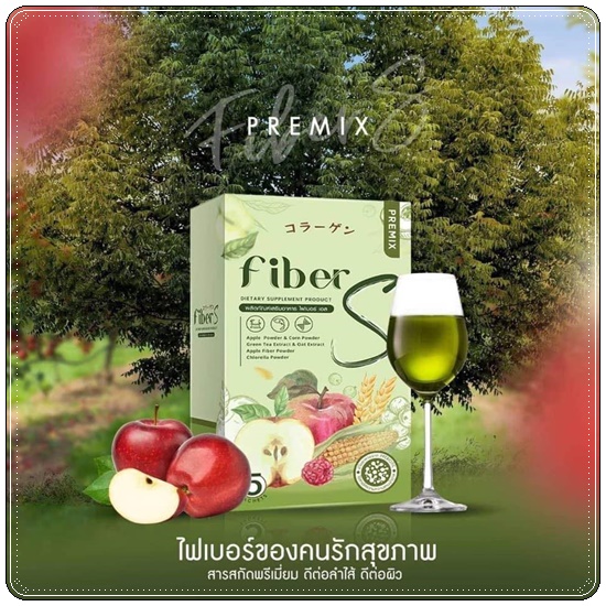 ไฟเบอร์เอส Fiber S Premix (1แถม1)