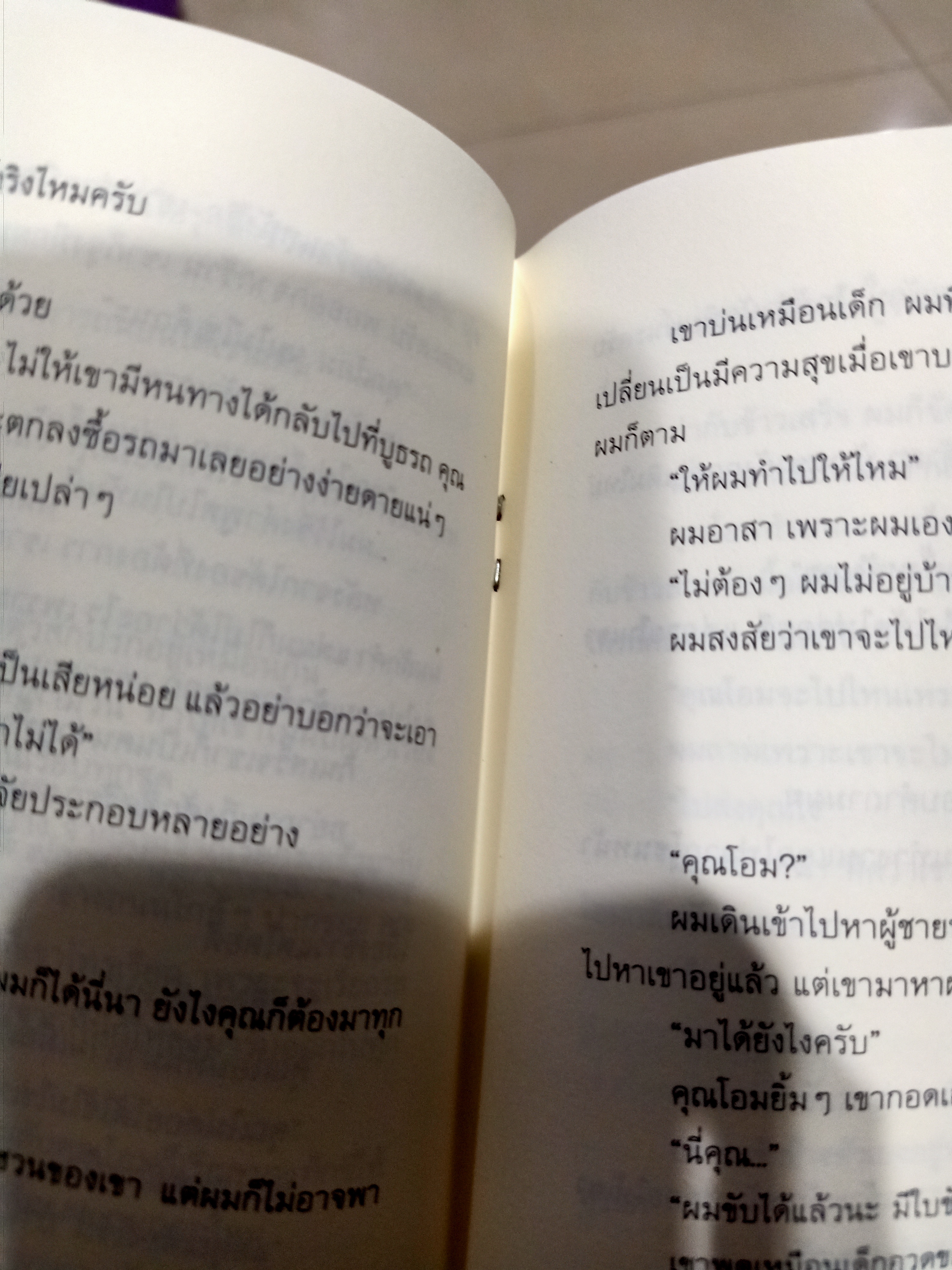 นิยายแต่ง ผีของผม+รักของผมเริ่มจากชาบู299ไม่รวมเครื่องดื่ม