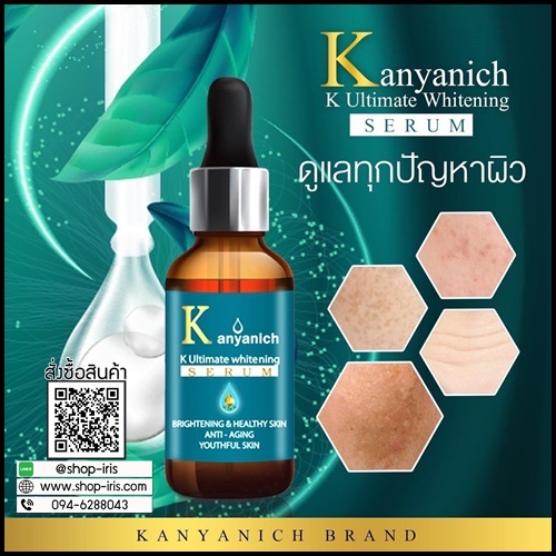 Kanyanich K Ultimate whitening Serum เซรั่มหน้าเด็ก สูตรดร.