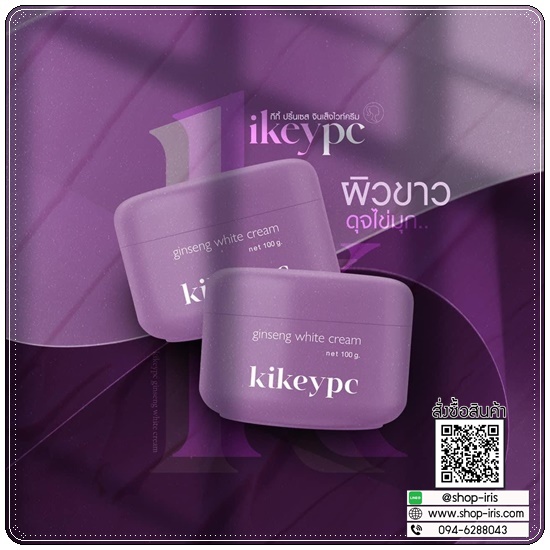โสมกี้ เร่งขาว Kikeypc Ginseng White Cream (แพ็คเกตใหม่ ของแท้)