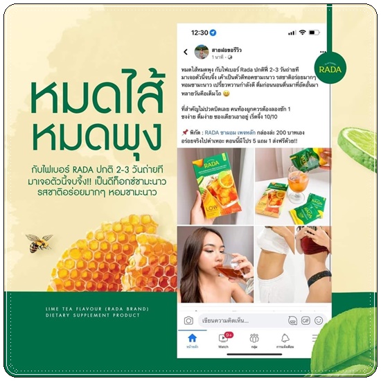ไฟเบอร์ชามะนาว ชาผอมเพื่อสุขภาพ RADA Fiber รดาไฟเบอร์