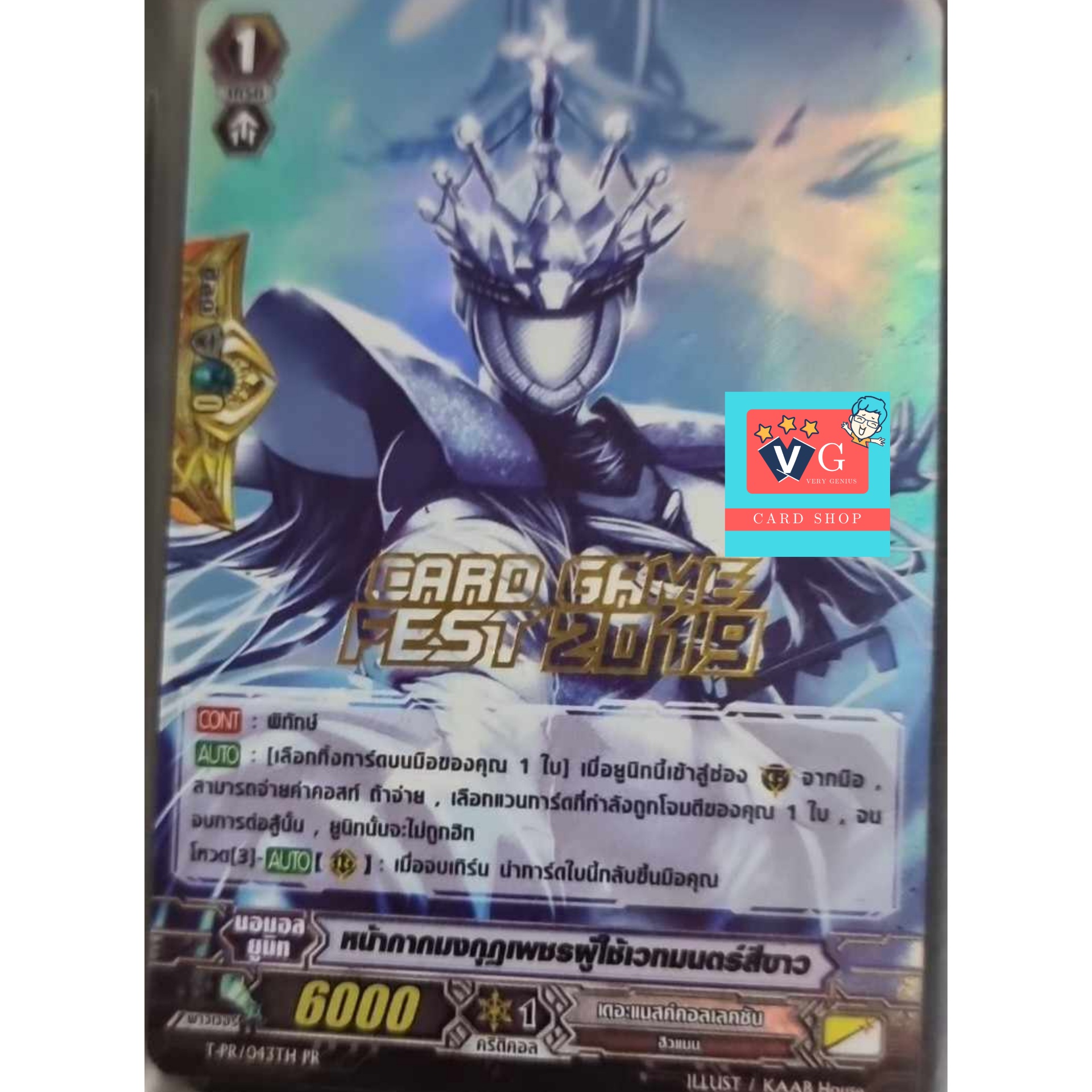 ฟอยปั้มทอง หน้ากากมงกุฏเพชรผู้ใช้เวทมนตร์สีขาว