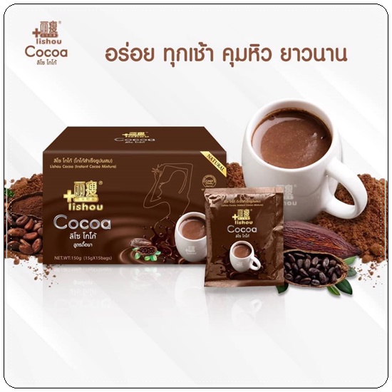 ลิโซ่โกโก้ Lishou Cocoa
