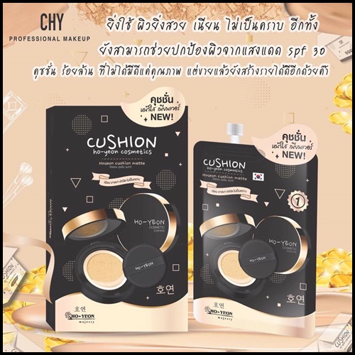 คุชชั่นโฮยอน Cushion CHY ho-yeon
