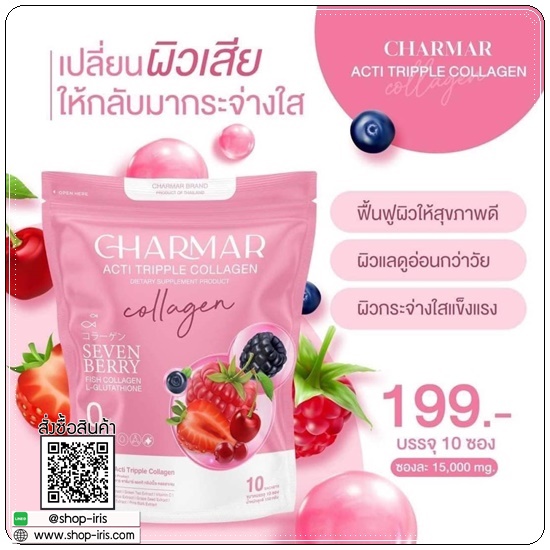 ชาร์มาคอลลาเจน Charmar Acti Tripple Collagen คอลลาเจนหน้าฟู