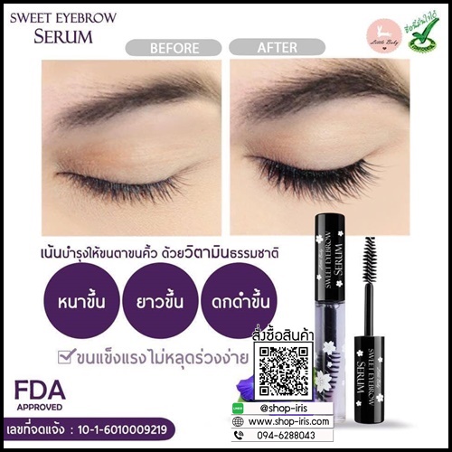 ลิตเติ้ล เบบี้ สวีท อายโบรว์ เซรั่ม SWEET EYEBROW SERUM เซรั่มบำรุงขนคิ้ว ขนตา