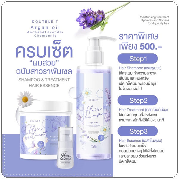 แชมพูม่วง Double T Hair Shampoo แถมฟรี ทรีทเม้นท์ม่วง Hair Treatment (ส่งฟรี)
