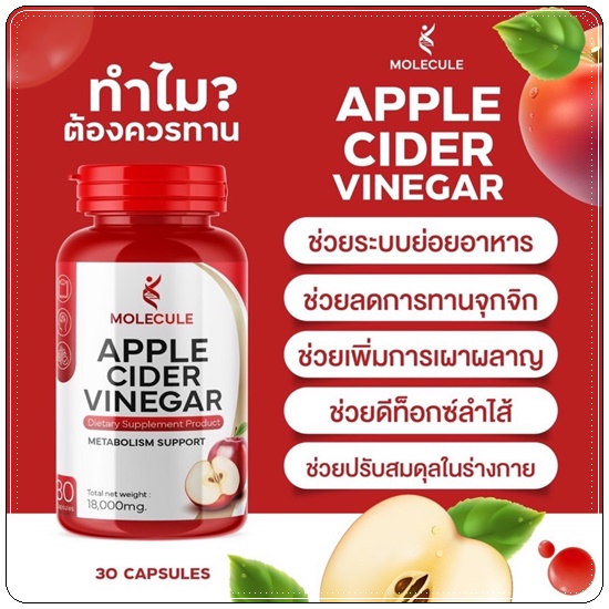 แอปเปิ้ล ไซเดอร์ วีเนการ์ Apple Cider Vinegar Molecule