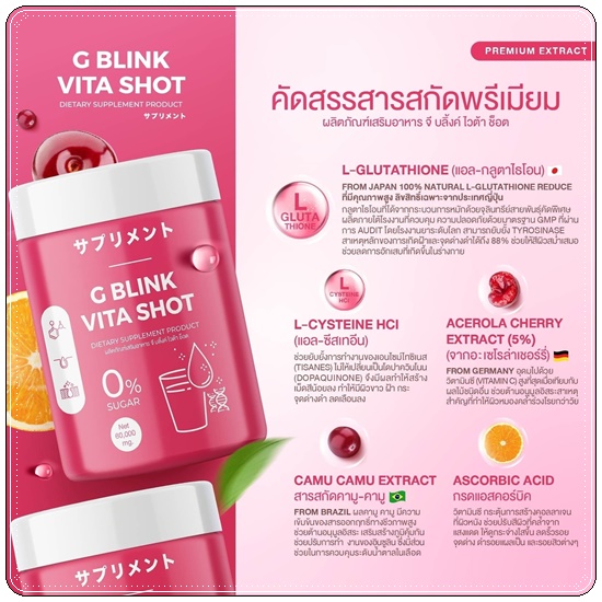 G Blink Vita Shot จีบลิ้งค์ไวต้าช็อต ผงวิตามิน