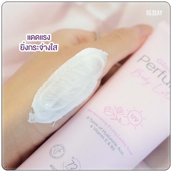 ครีมทาผิวเรืองแสง Deesay Glow Up Perfume Body Lotion